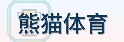 熊猫体育 Logo
